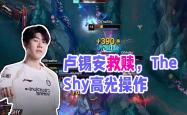 关于TheShy重要时刻锐不可当，SKT带队取胜！的信息